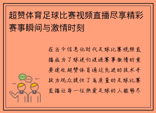 超赞体育足球比赛视频直播尽享精彩赛事瞬间与激情时刻
