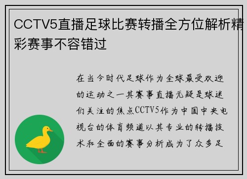 CCTV5直播足球比赛转播全方位解析精彩赛事不容错过