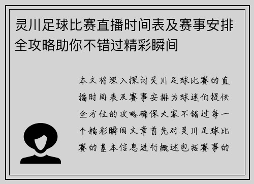 灵川足球比赛直播时间表及赛事安排全攻略助你不错过精彩瞬间